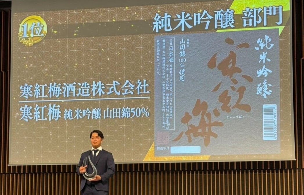 速報】SAKE COMPETITION 受賞酒発表！「寒紅梅」が部門第一位に！受賞