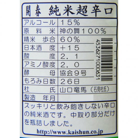 開春 超辛純米 神の舞 1800ml