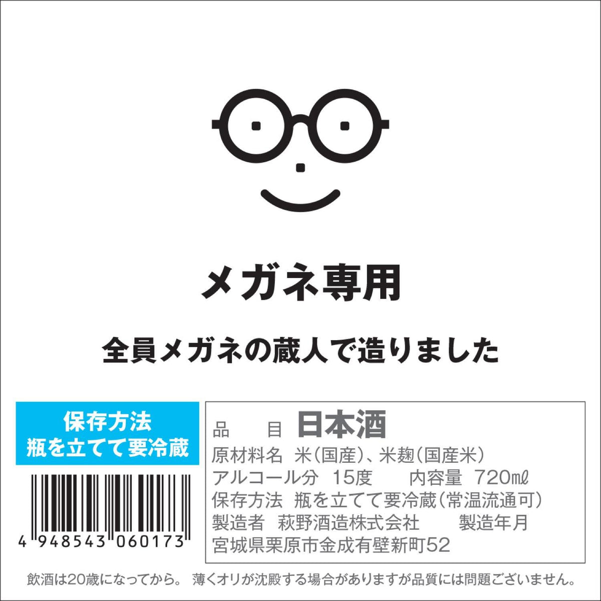 メガネ専用 720ml