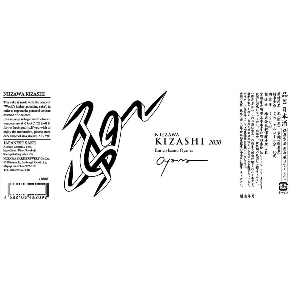 NIIZAWA KIZASHI 純米大吟醸 2020 720ml
