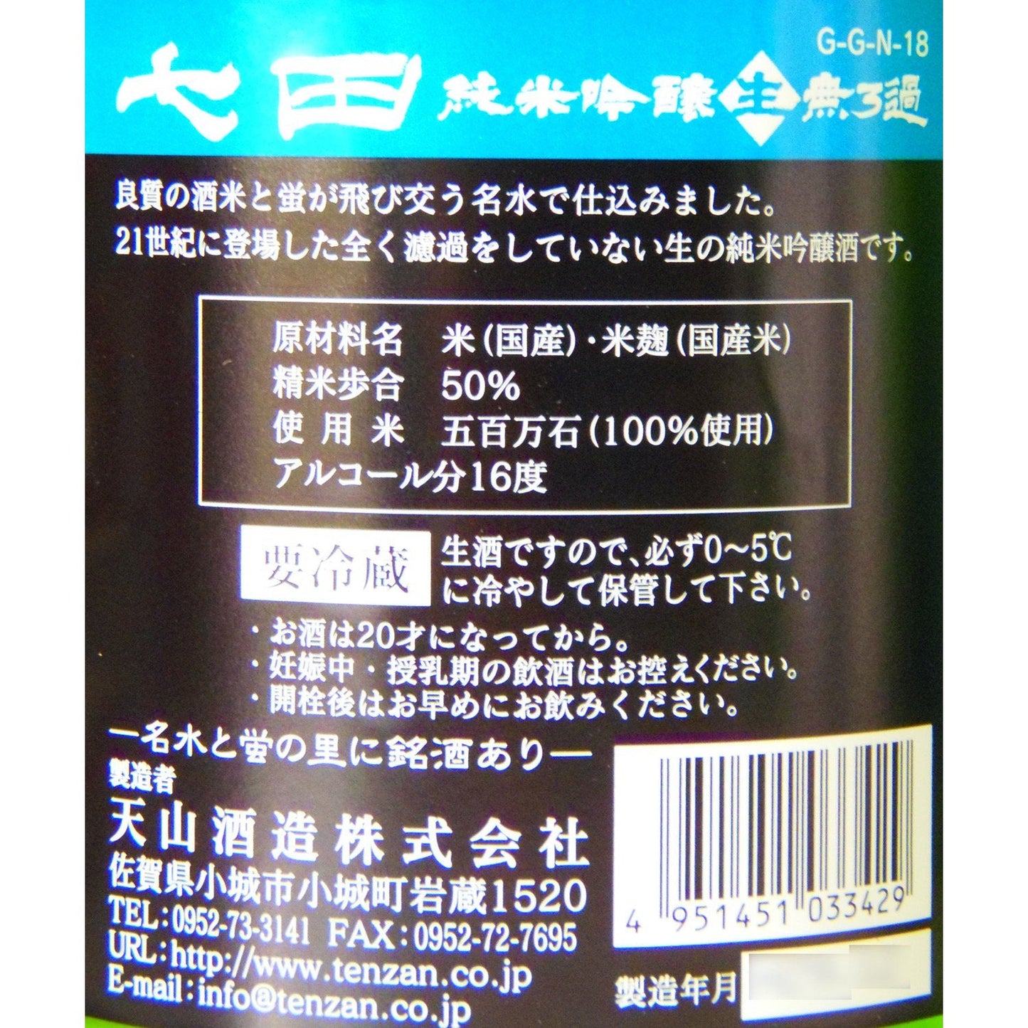 七田 純米吟醸 五百万石 無濾過生 1800ml