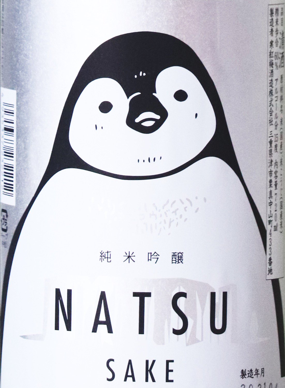 寒紅梅 純米吟醸 NATSU ペンギンラベル 720ml