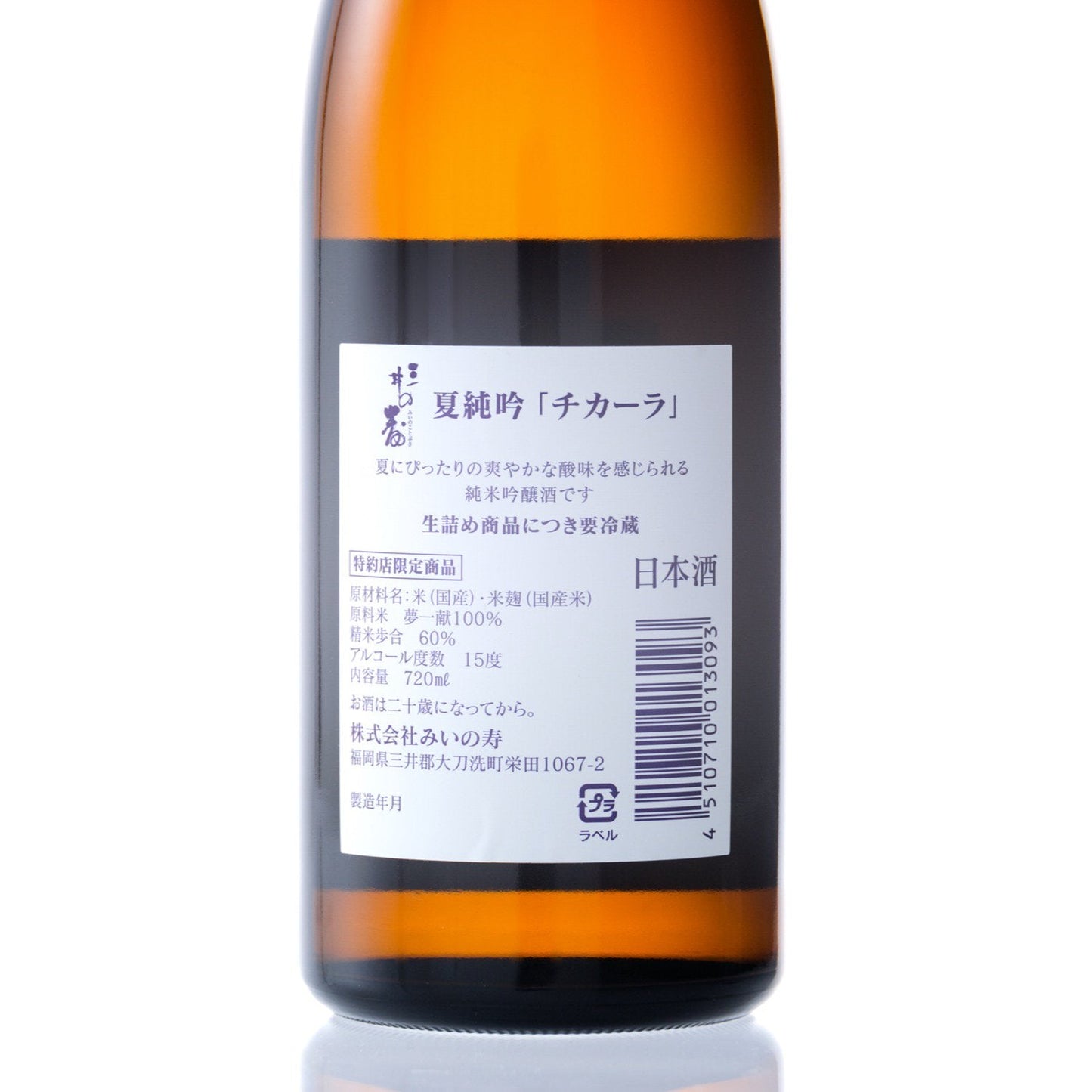 三井の寿(みいのことぶき) Cicala(チカーラ) 夏純吟 720ml