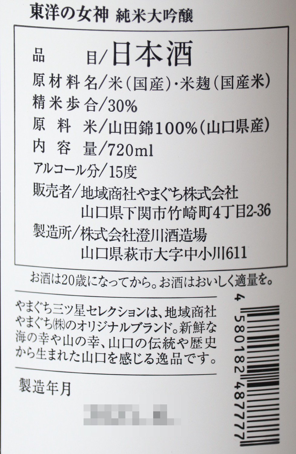 東洋美人 東洋の女神 純米大吟醸 720ml