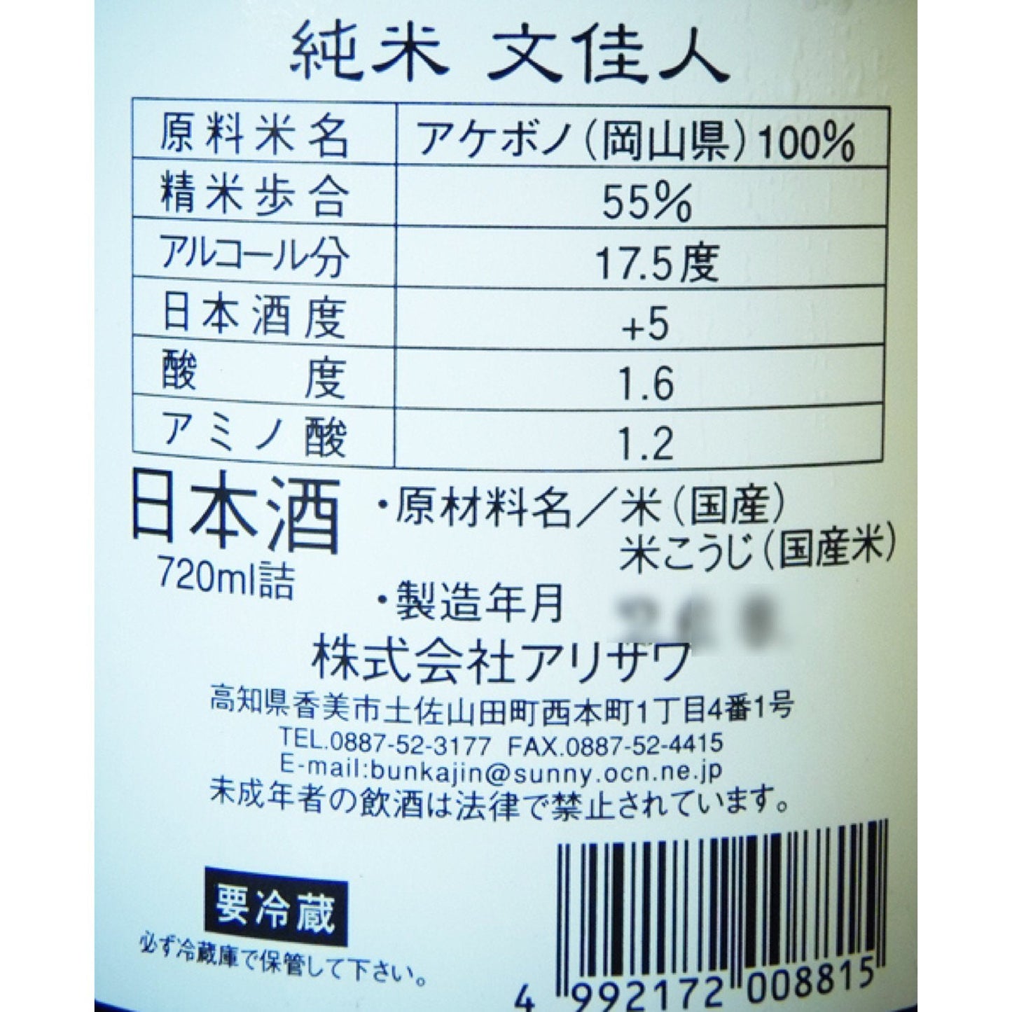 文佳人 純米 秋あがり 720ml