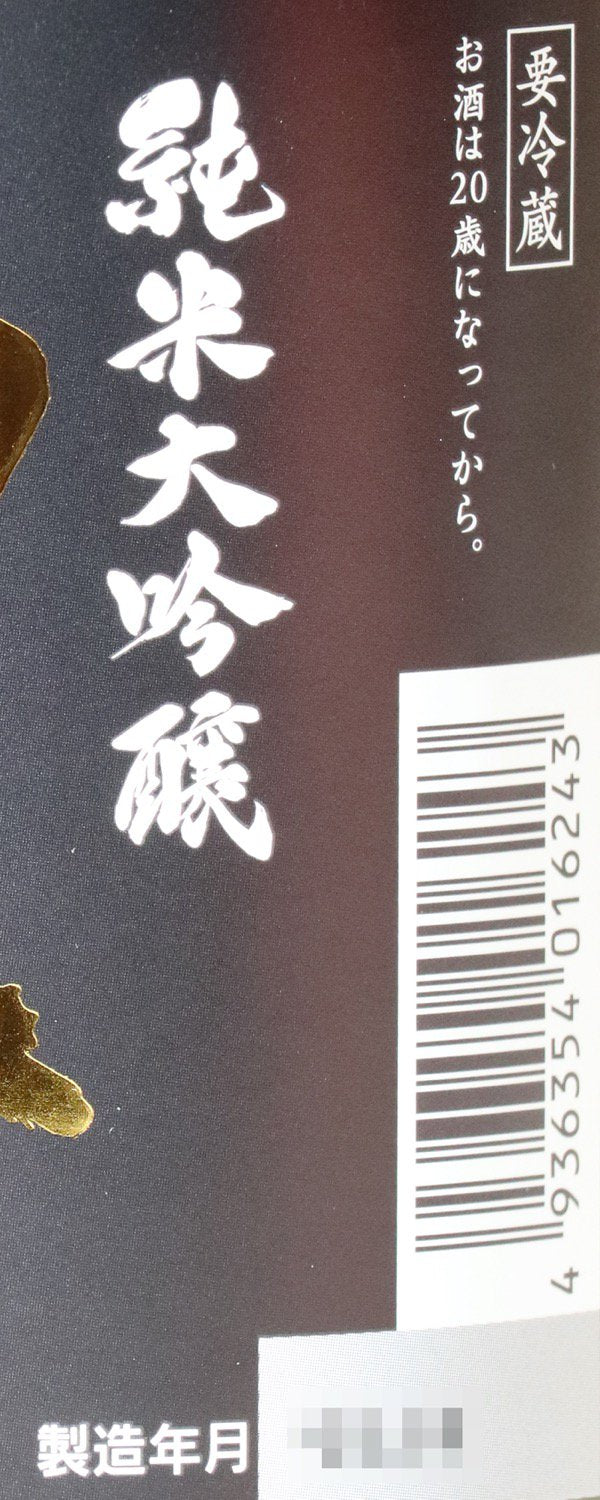 雨後の月 純米大吟醸 白鶴錦 720ml