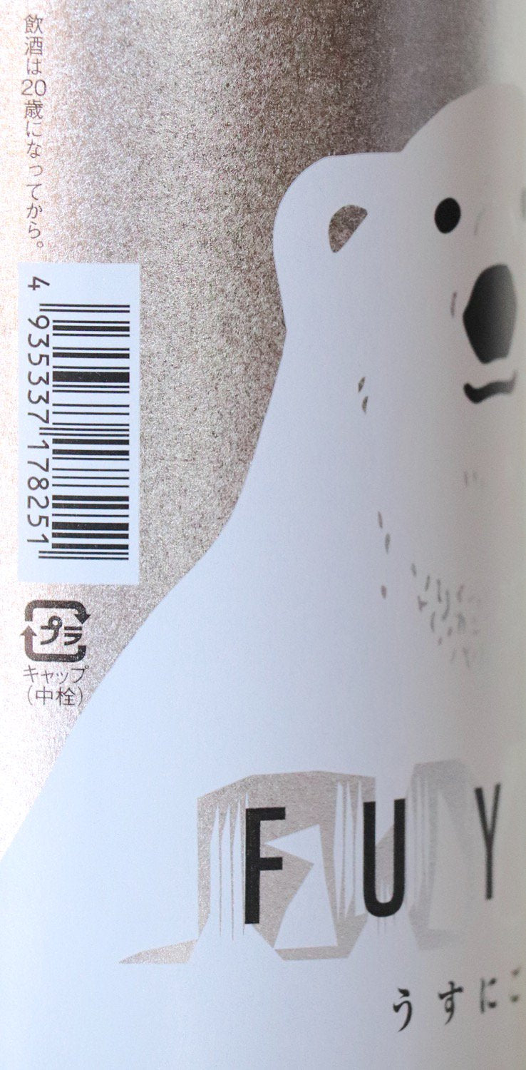 寒紅梅 純米 しぼりたて 生原酒 FUYU 白くまラベル 720ml