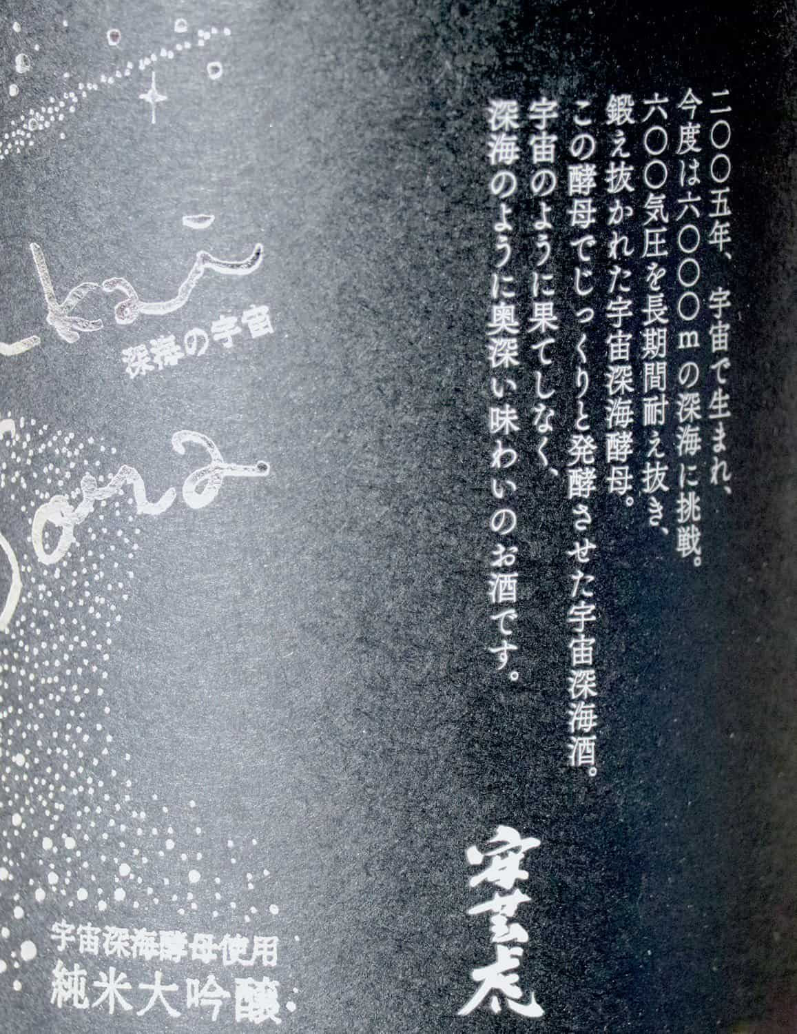 安芸虎 深海の宇宙(そら) 純米大吟醸 720ml