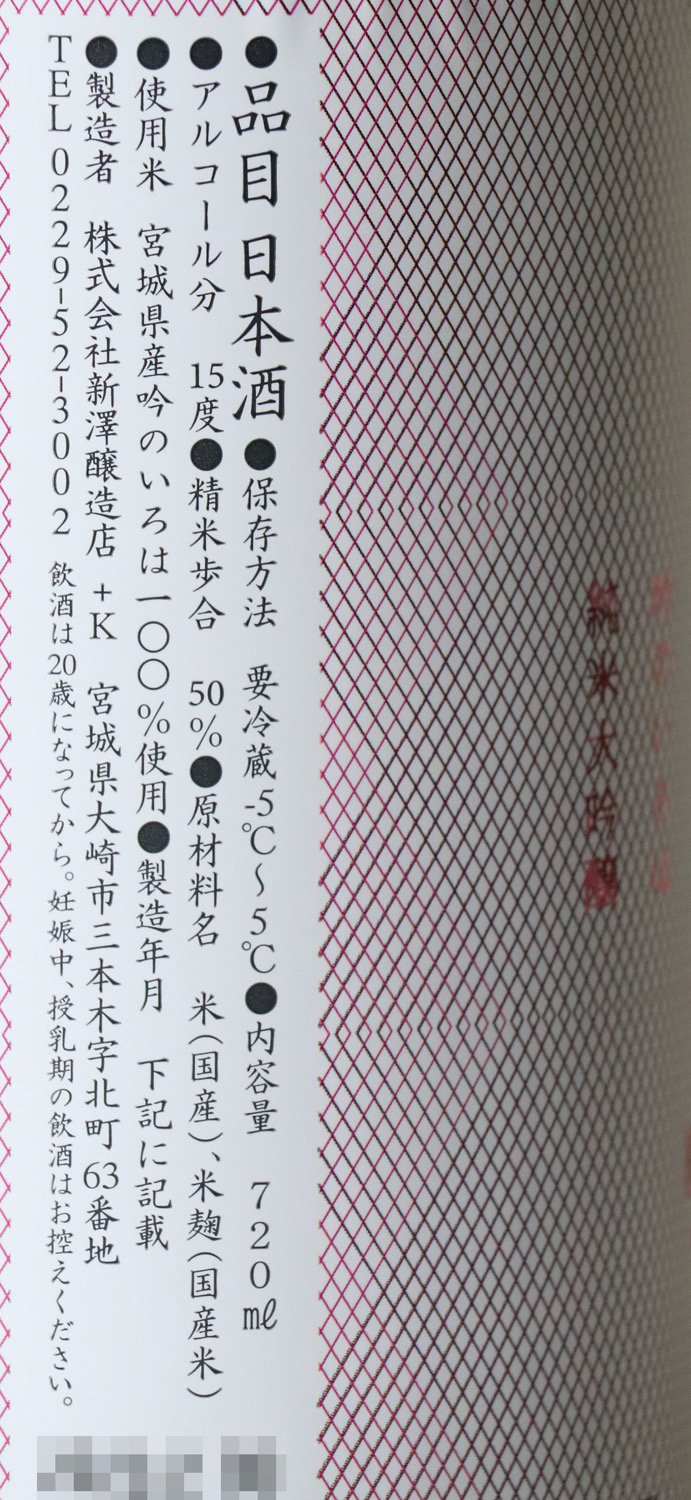 あたごのまつ 吟のいろは 純米大吟醸 720ml