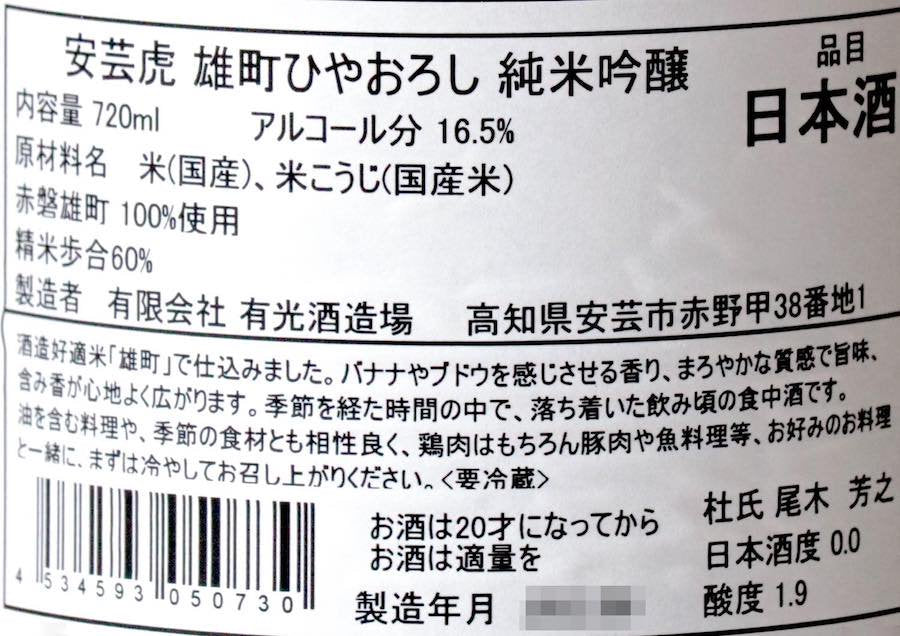 安芸虎 雄町 純米吟醸 ひやおろし 720ml