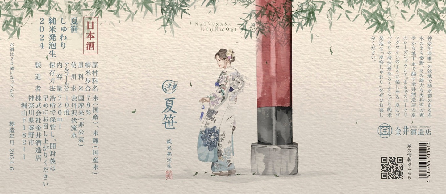 夏笹しゅわり 純米発泡生 720ml