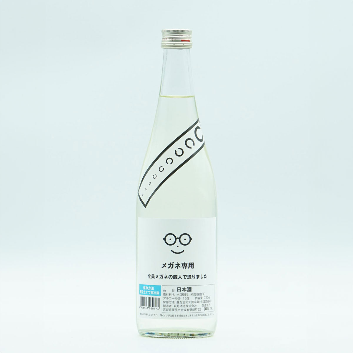 日本酒 ったらしく メガネ専用 2024 1回火入れ メガネ メガネの日 720ml （萩野酒造/