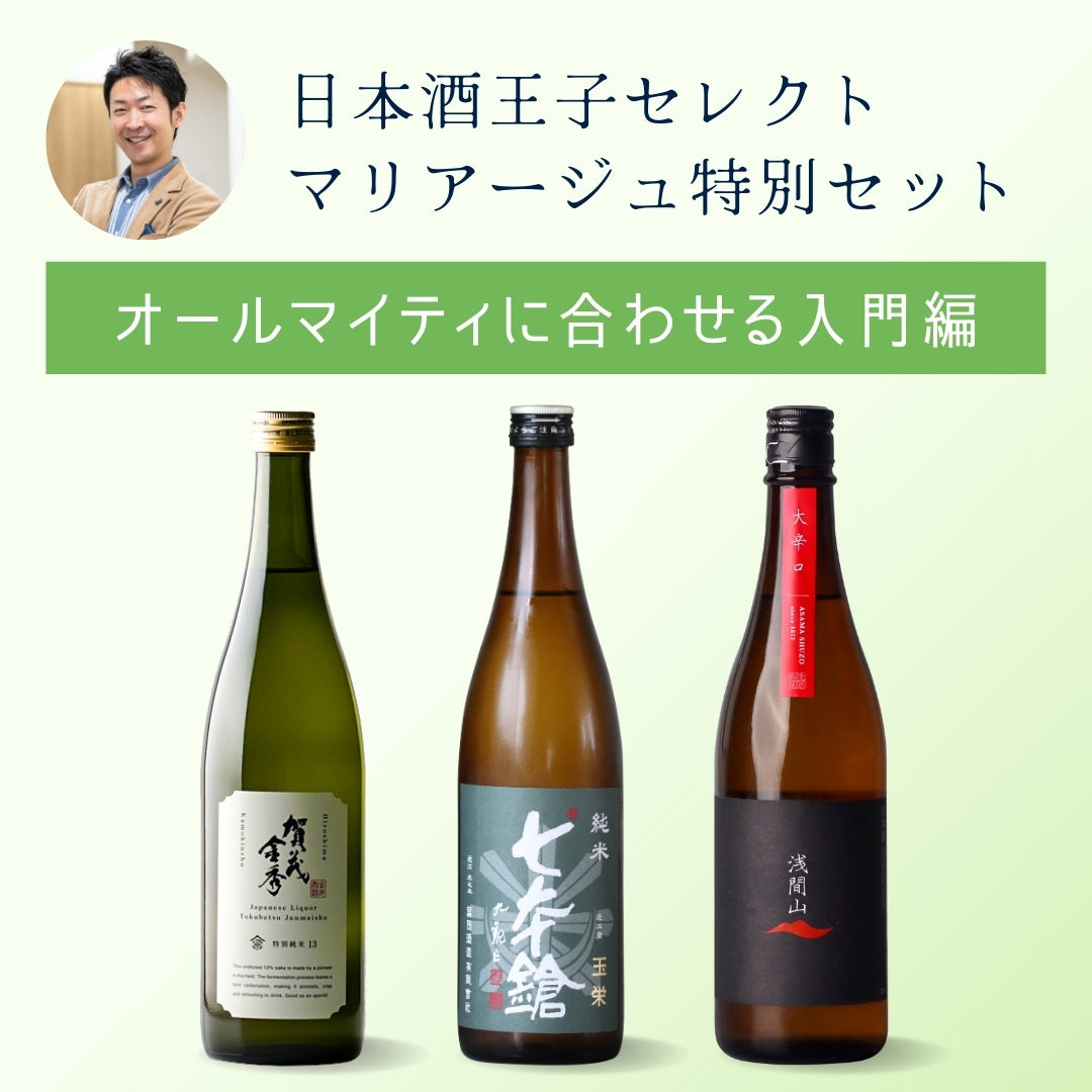 【魚・肉・野菜】オールマイティに合わせるマリアージュ入門編 720ml 3本セット