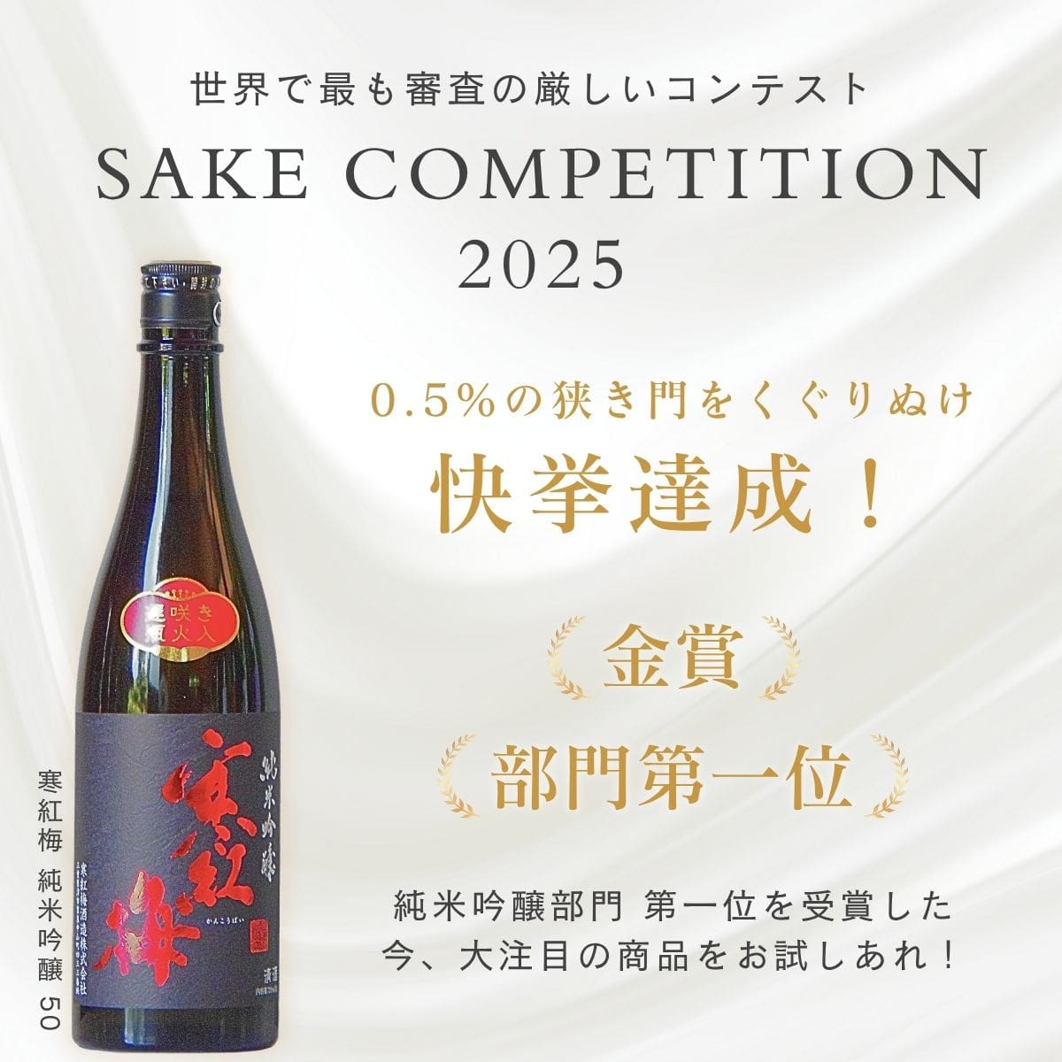 寒紅梅 純米吟醸 山田錦50 720ml | かんこうばい じゅんまいぎん