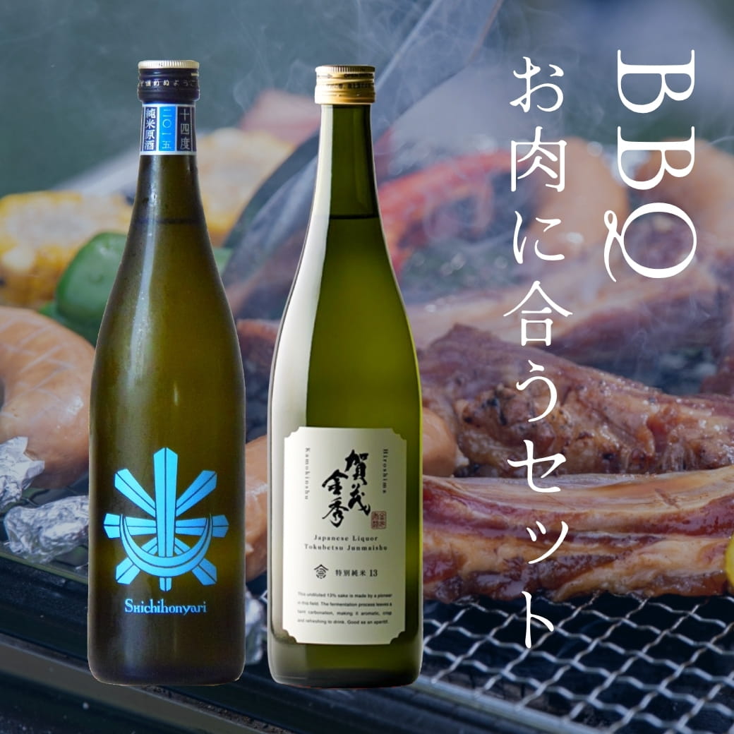 肉BBQ】炭火に合わせる日本酒 2本セット【セット割】