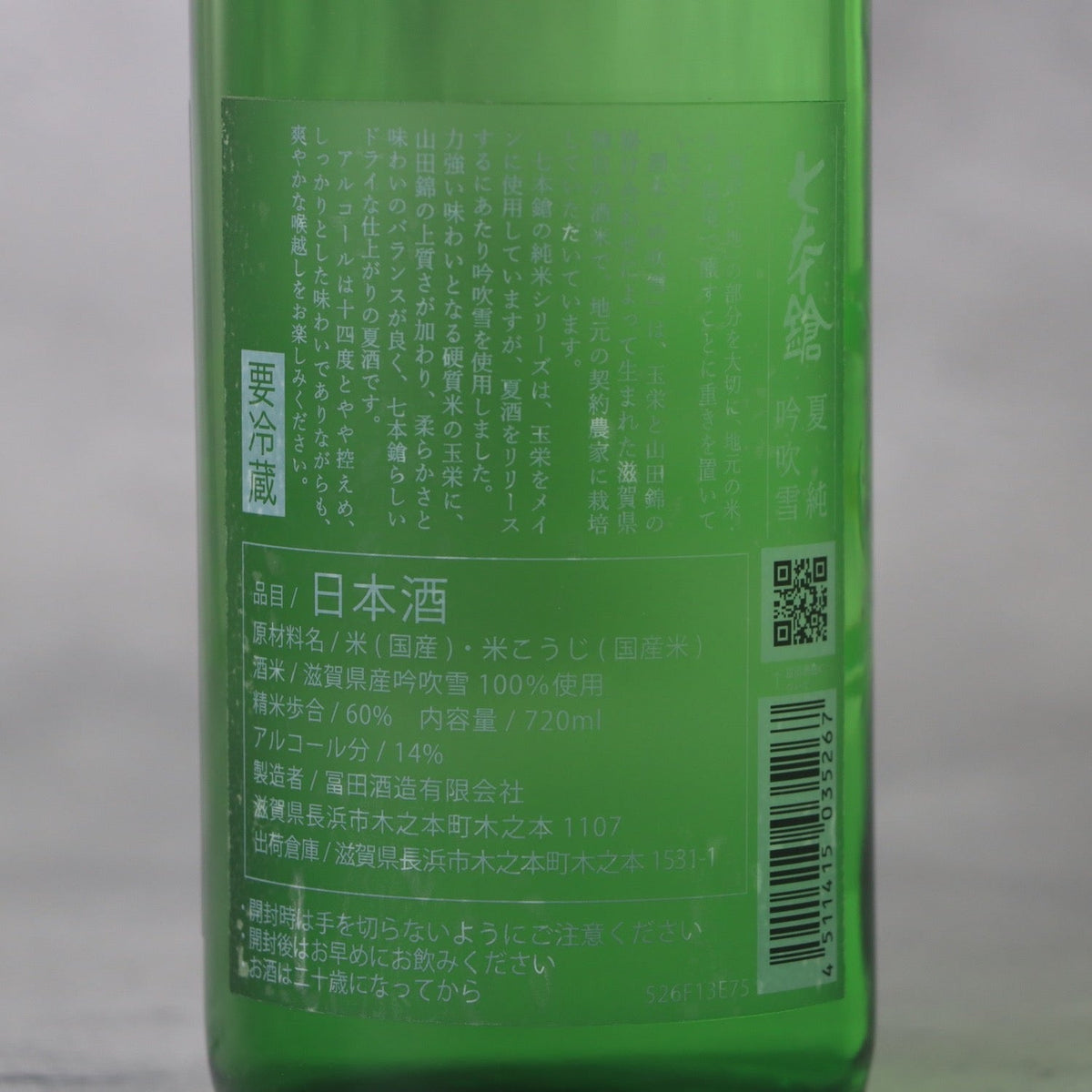 七本鎗 夏純 吟吹雪 720ml