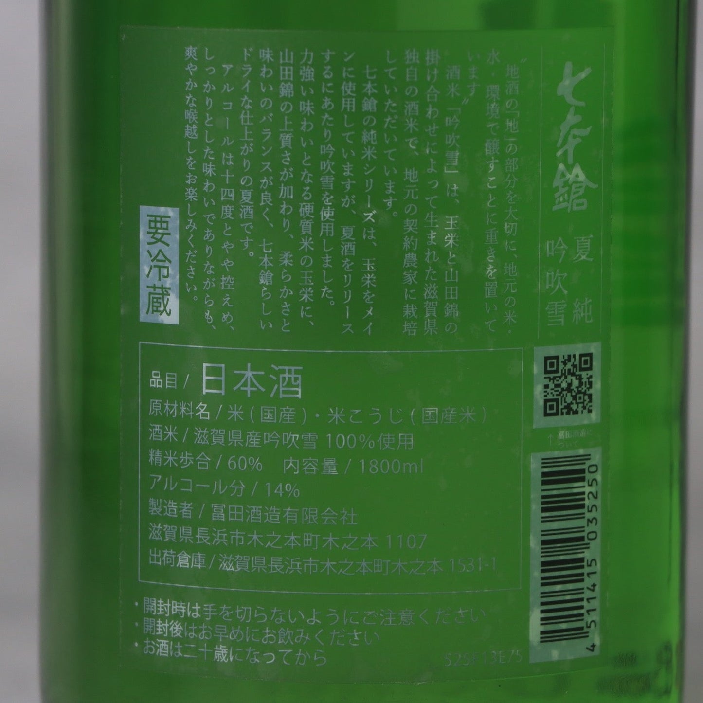 七本鎗 夏純 吟吹雪 1800ml