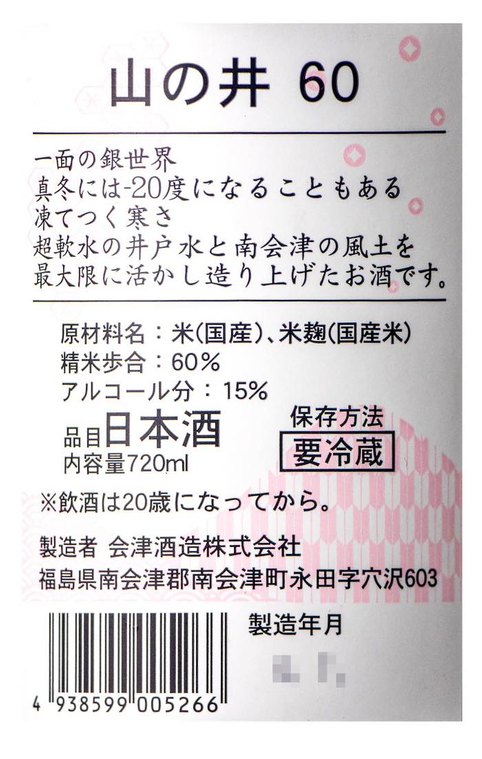 山の井 純米 60 720ml