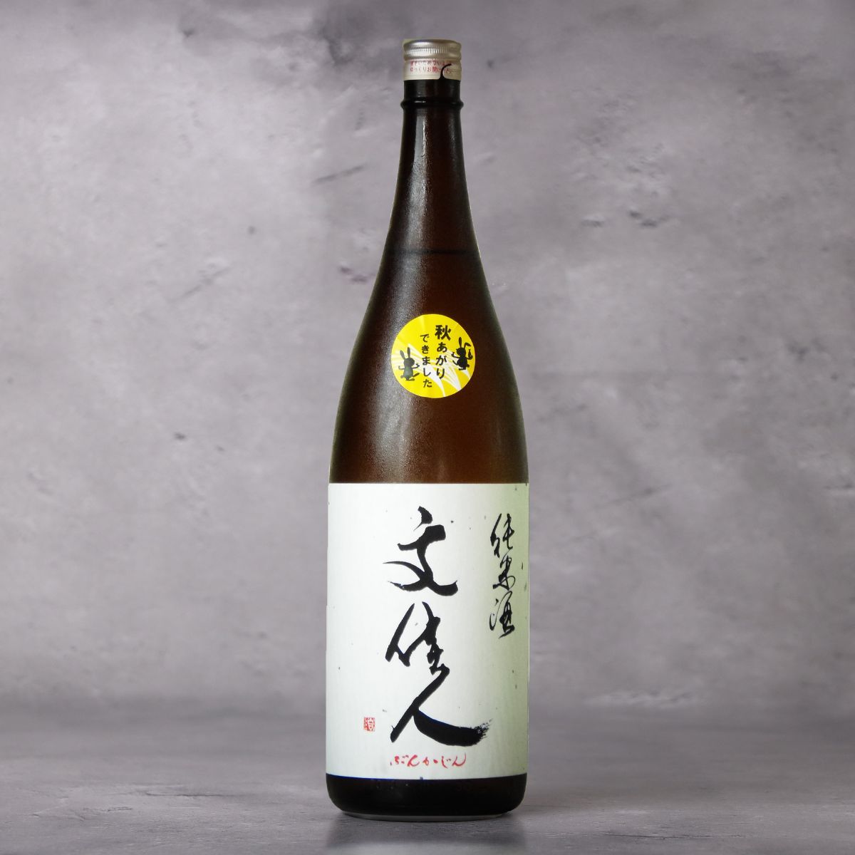 文佳人 純米 秋あがり 1800ml | ぶんかじん じゅんまい あきあがり