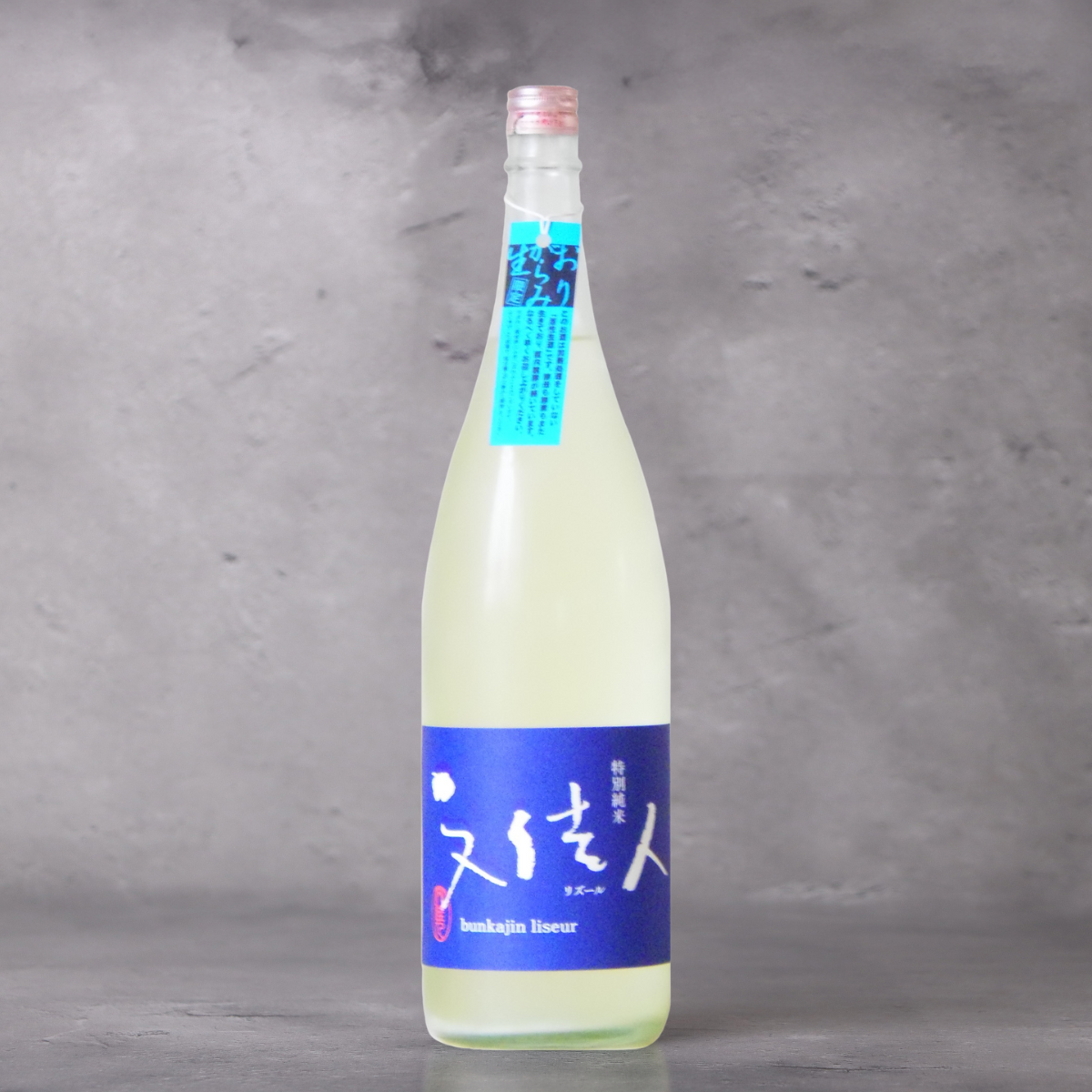文佳人 リズール 特別純米 おりがらみ 生 720ml