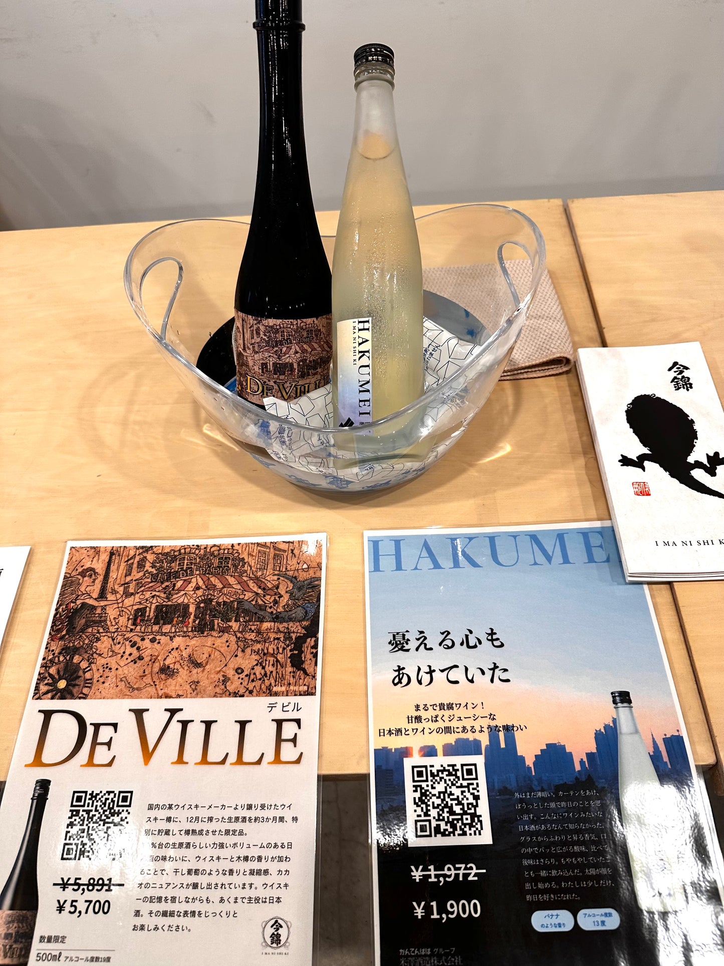 今錦 DE VILLE 500ml