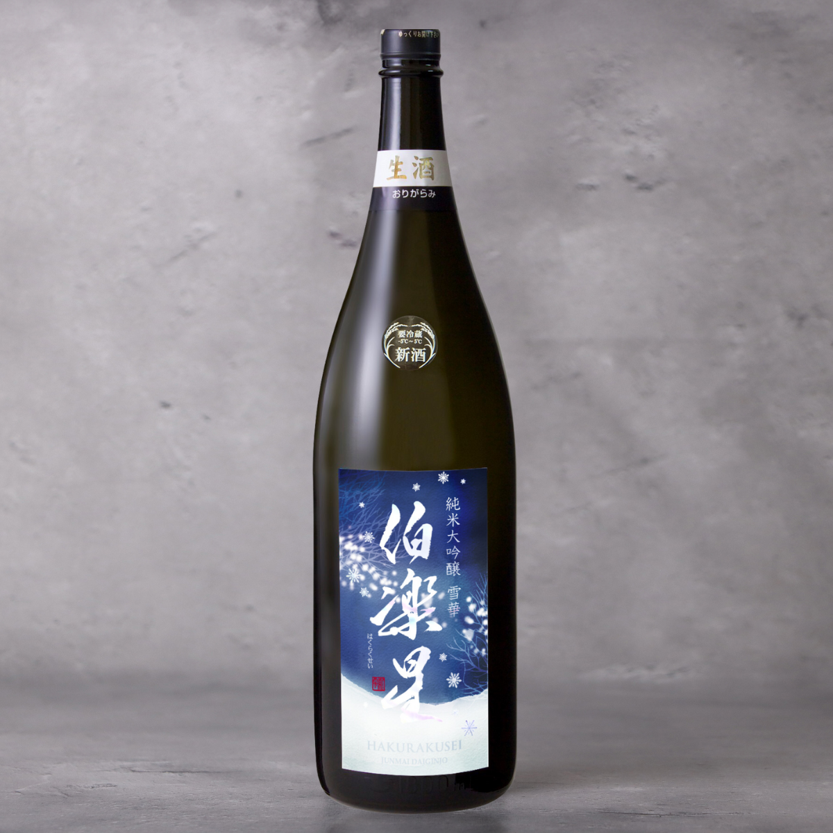 伯楽星 純米大吟醸 雪華 おりがらみ本生 1800ml | はくらくせい じゅん