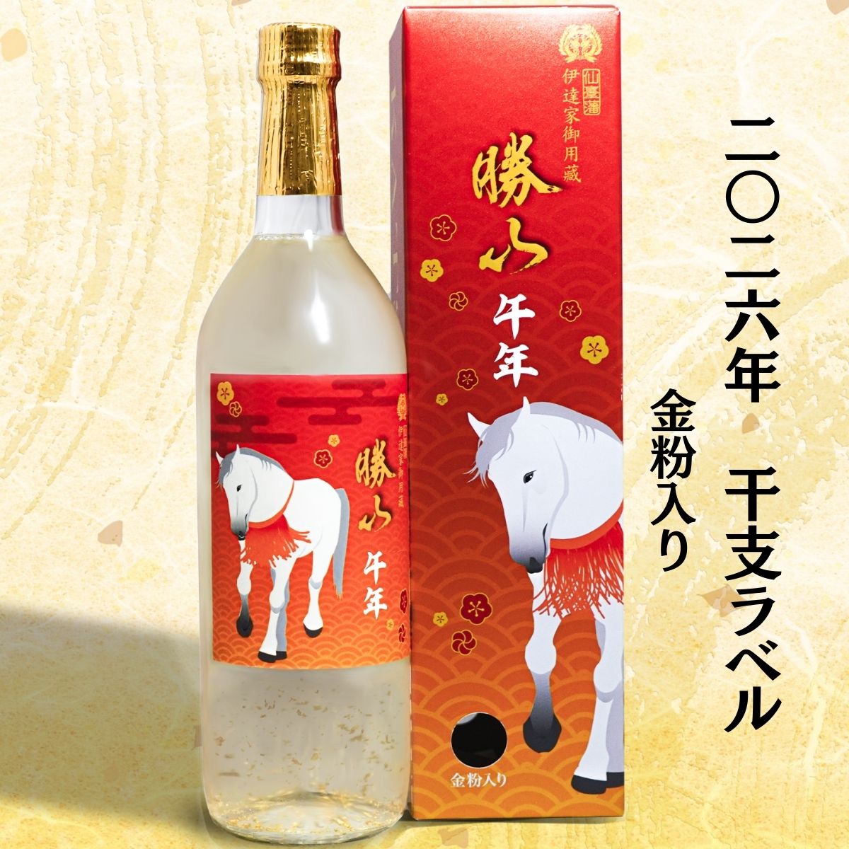 勝山　純米大吟醸　令和記念ラベル 勝山 純米大吟醸 干支ラベル 2026 720ml | かつやま えとラベル じゅん
