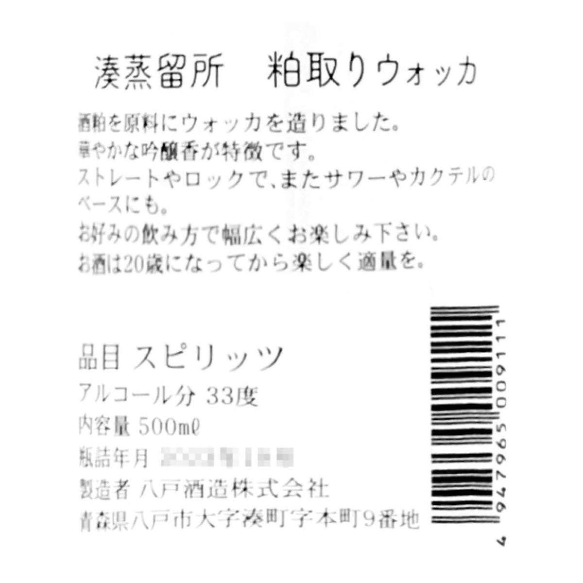粕取りウォッカ 500ml (八戸酒造)