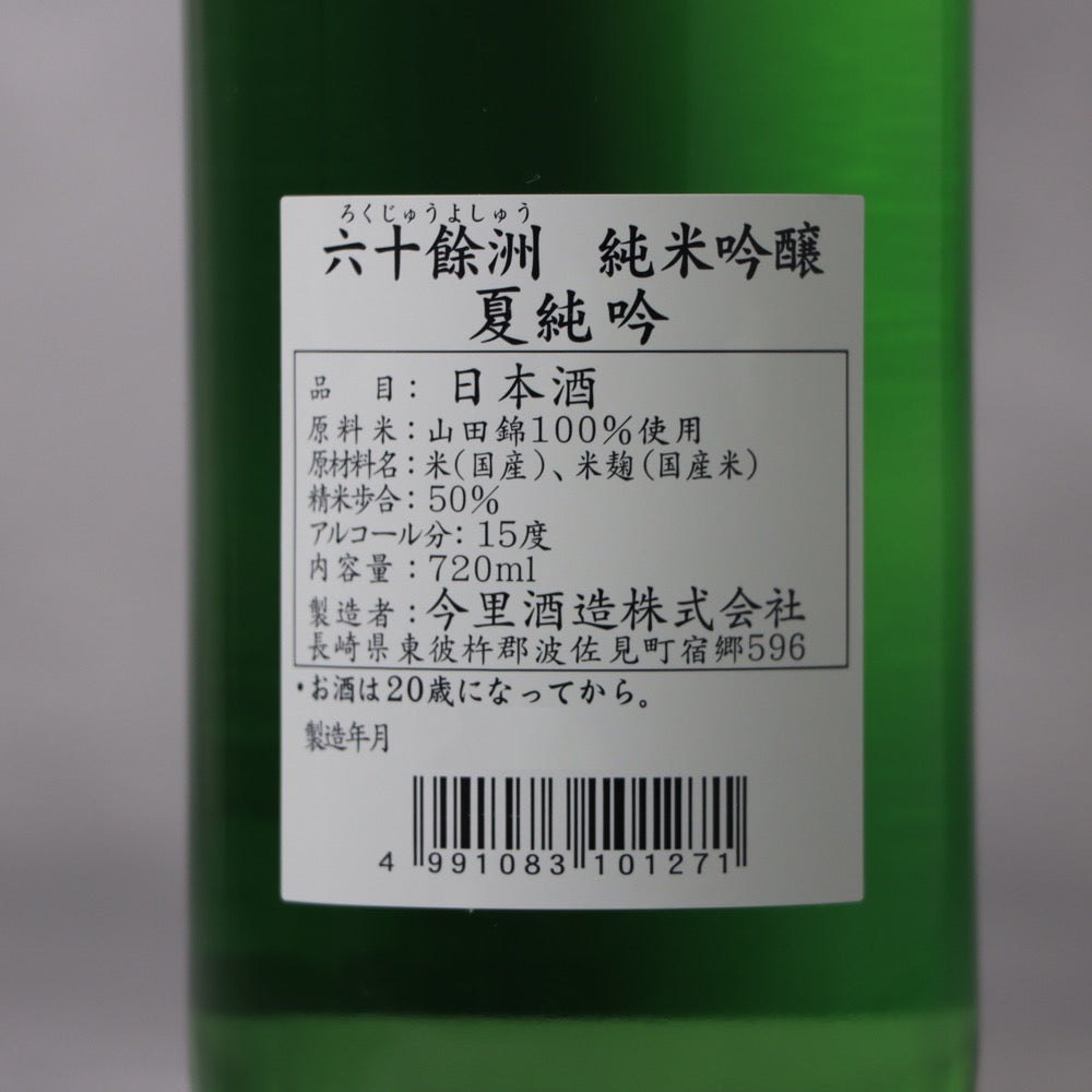 六十餘洲 夏純吟 山田錦 720ml