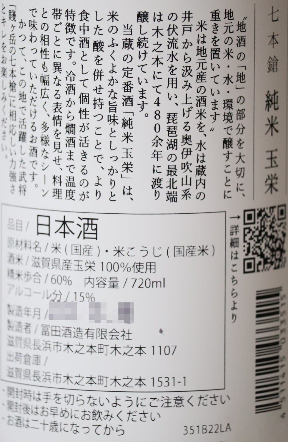 七本鎗 純米 玉栄60 720ml