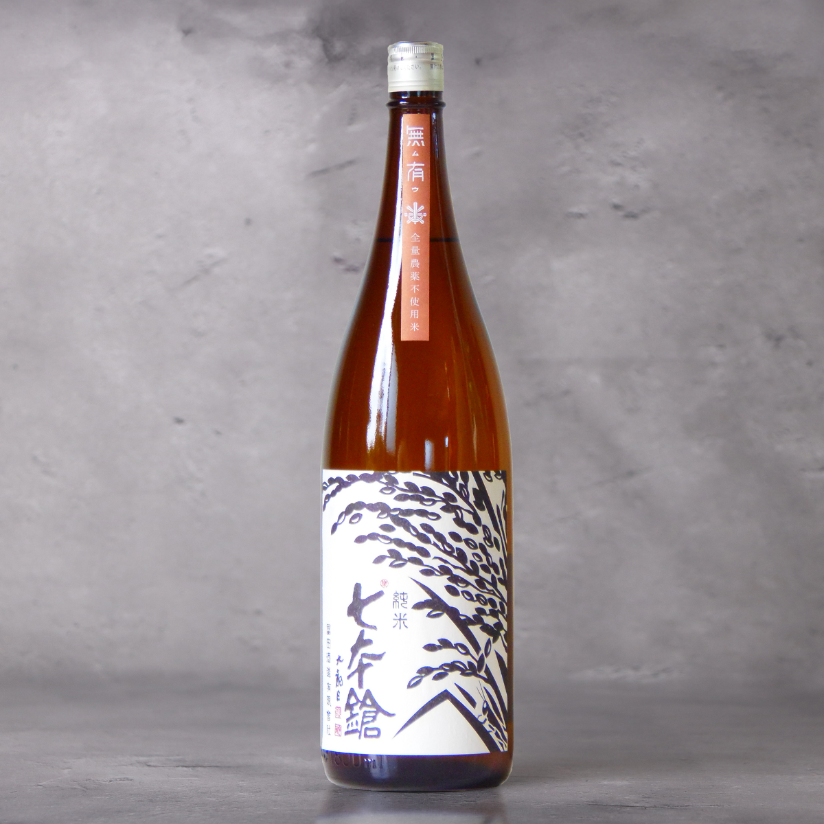 七本鎗 無農薬純米 玉栄「無有(むう)」1800ml