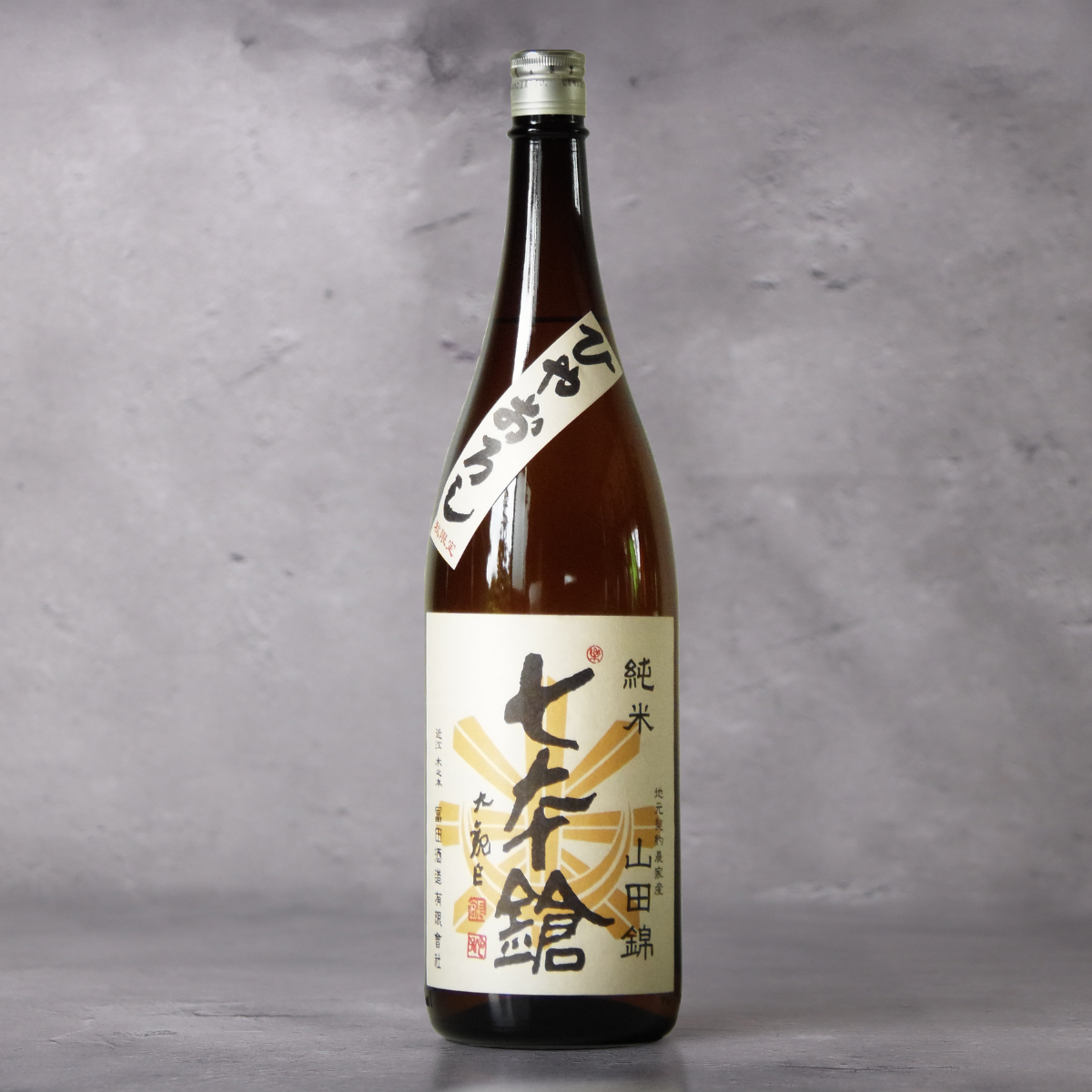 七本鎗 純米 山田錦 ひやおろし 1800ml