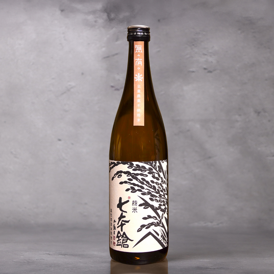 七本鎗 無農薬純米 玉栄「無有(むう)」720ml