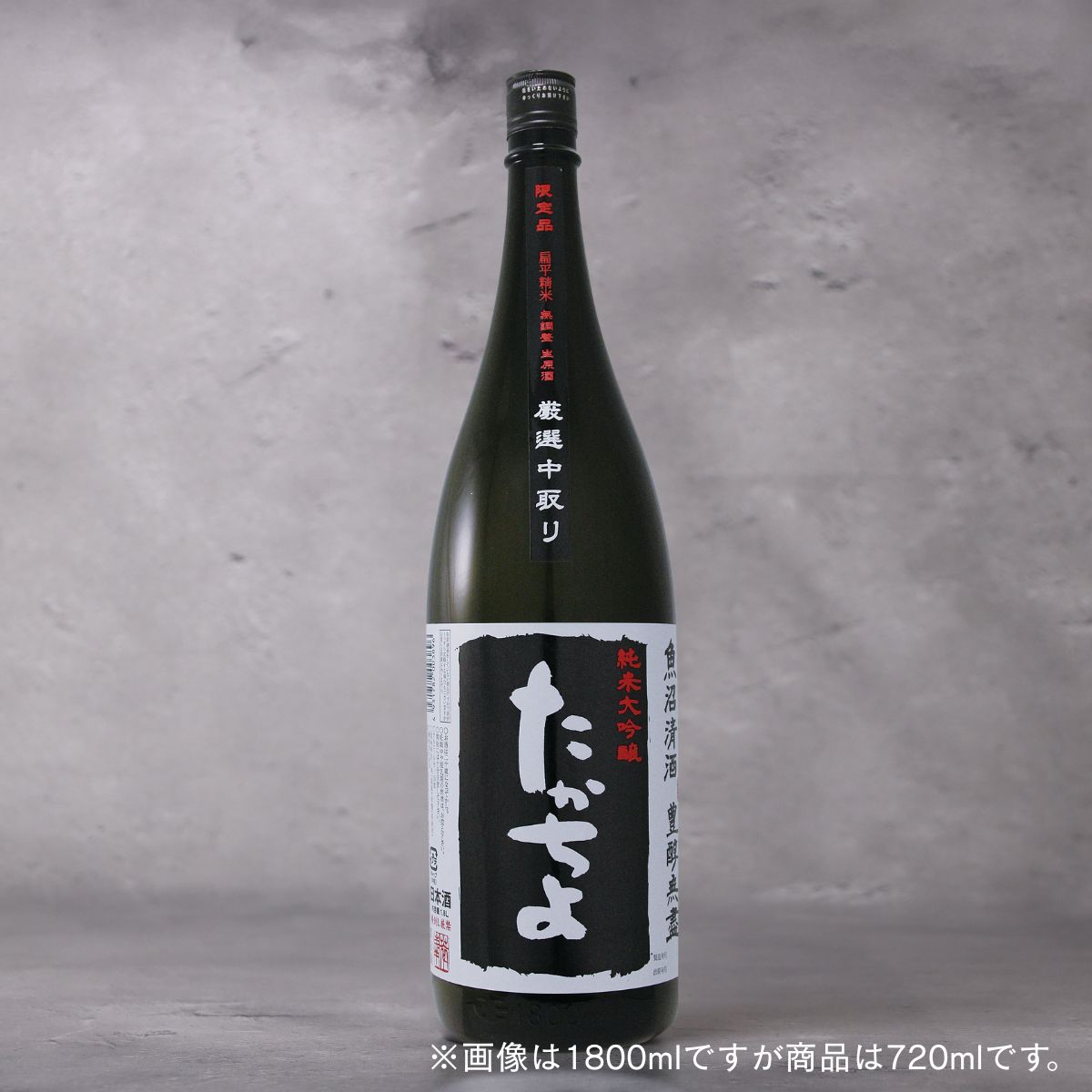 たかちよ 豊醇無盡 BLACK 純米大吟醸 生原酒 720ml（高千代