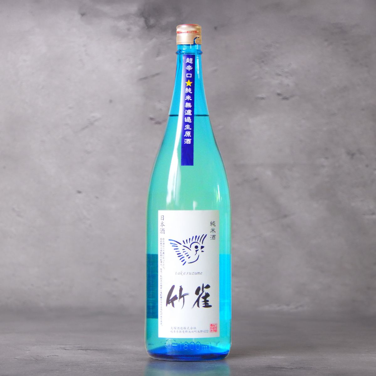 竹雀 純米 超辛口 生 Clear Sky Bottle 1800ml | たけすずめ じゅん