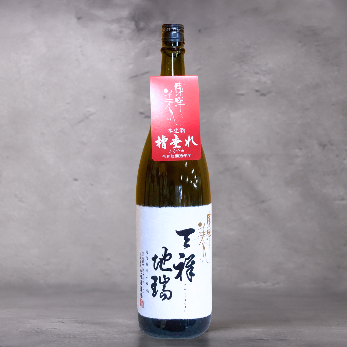 東洋美人 天祥地瑞 生 1800ml | とうようびじん てんしょうちずい 1800ml 東洋美人 天祥地瑞 生 1800ml | とうようびじん てんしょうちずい 1800ml