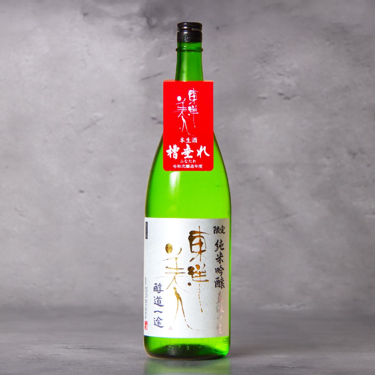 東洋美人 限定純米吟醸 醇道一途 直汲み生 1800ml | とうようびじん