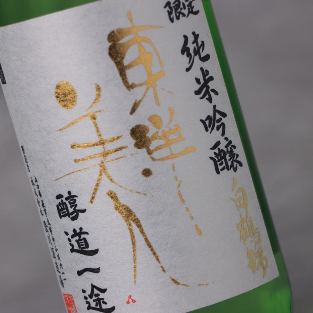 東洋美人 限定純米吟醸 醇道一途(じゅんどういちず) 白鶴錦 1800ml