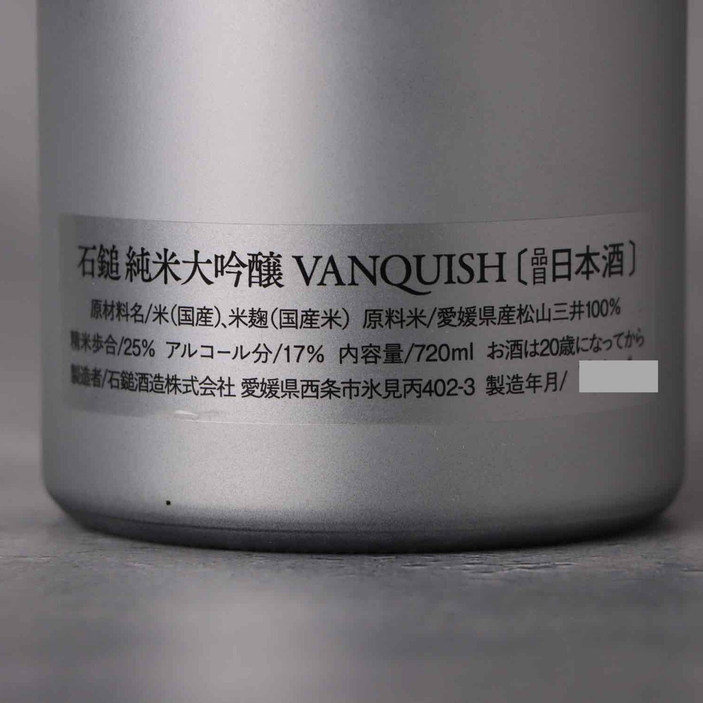 【予約】石鎚 純米大吟醸 VANQUISH 720ml【1月10日ごろ発送再開】
