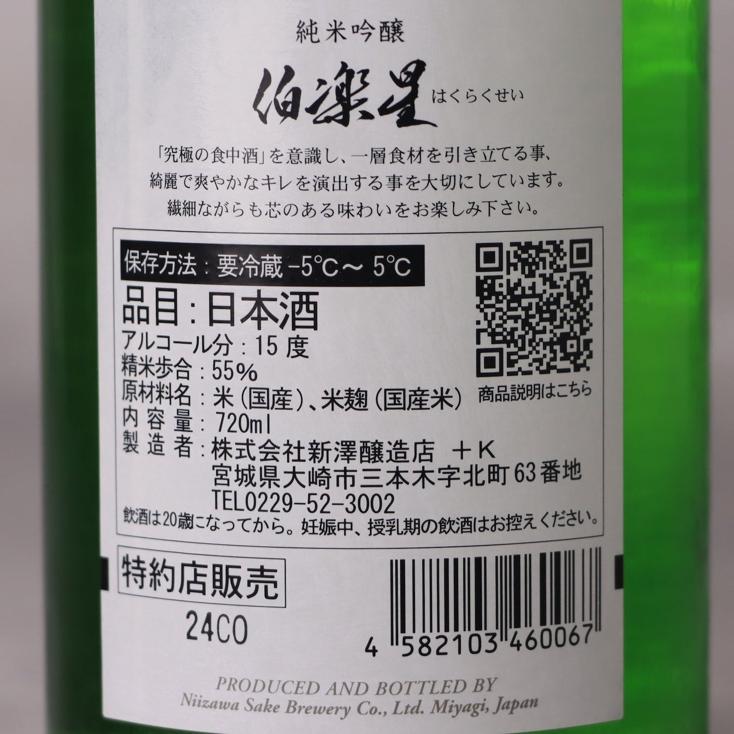 日本酒とグラスのセット (伯楽星 純米吟醸 720ml + うすはり SHIWA 五勺盃 ペア 木箱入り)