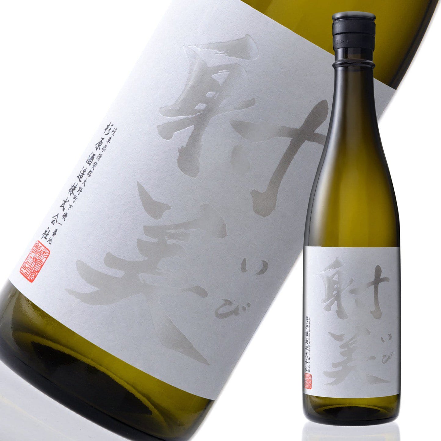 【当選者専用】射美(いび) WHITE 純米吟醸 無濾過生原酒 720ml