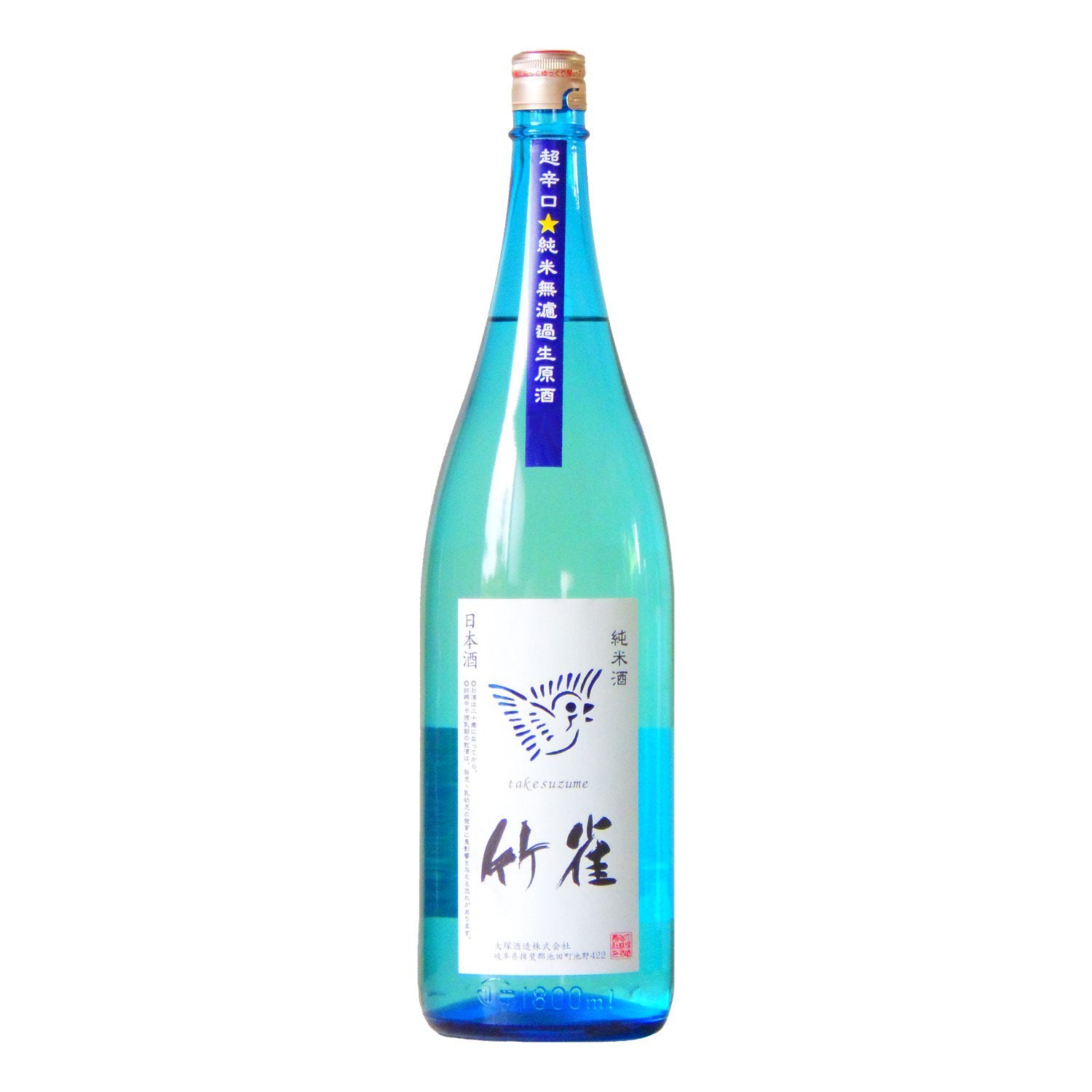 竹雀 純米 超辛口 生 Blue Sky Bottle 1800ml | たけすずめ じゅんまい 