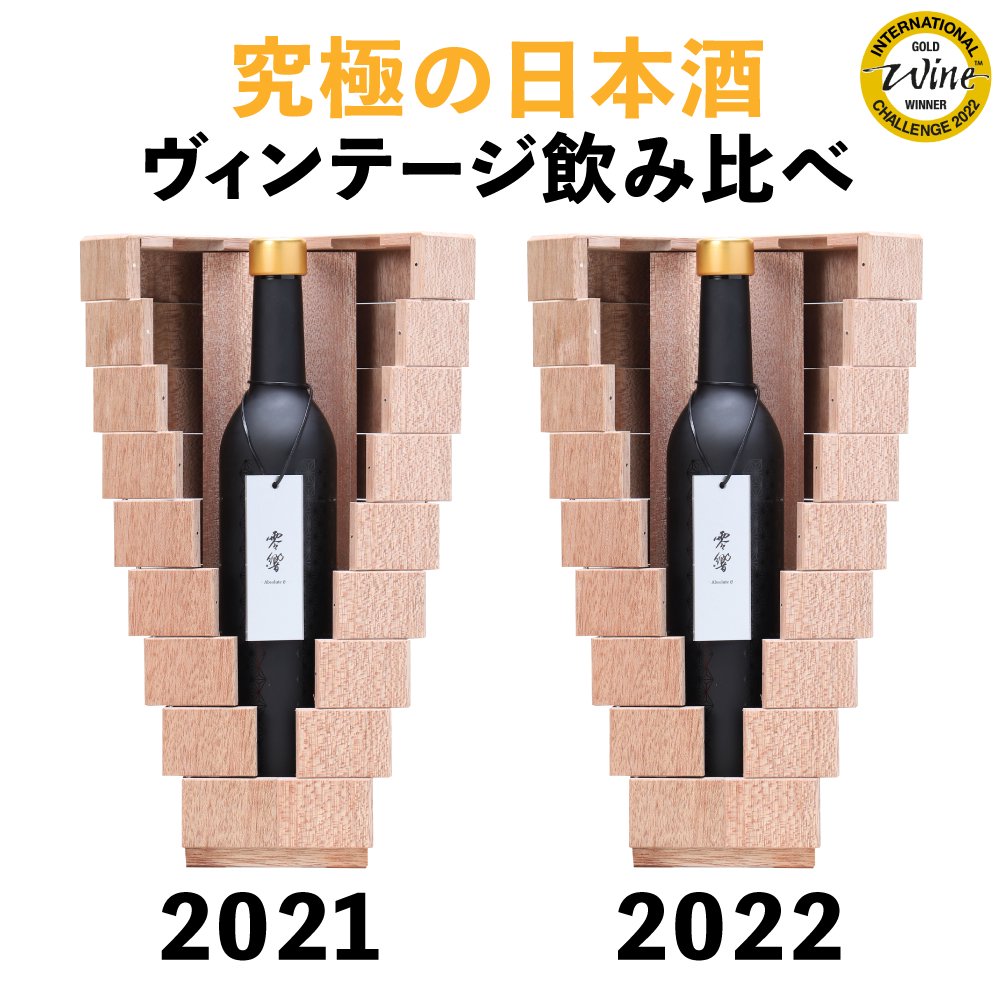 零響(れいきょう) 2021・2022 ヴィンテージ飲み比べセット500ml×2 【送料無料】 | 「れいきょう(れいきょう)」2021・2022  ヴィンテージのみくらべセット500ml×2 とうしゃげんてい「SAKEカタログ」つき！