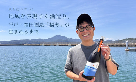 志々伎山を背に福海を持つ福田竜也社長