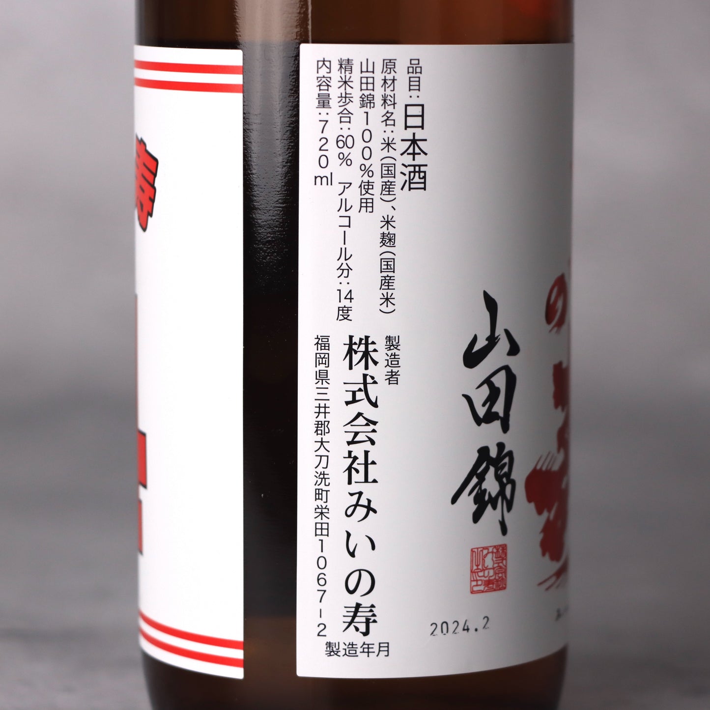 三井の寿 純米吟醸 +14 大辛口 生 720ml