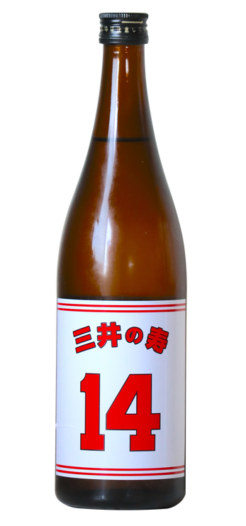 【ホーム&アウェイ】スラムダンクユニフォームセット「三井の寿 +14」 (火入れ&生) 720ml×2