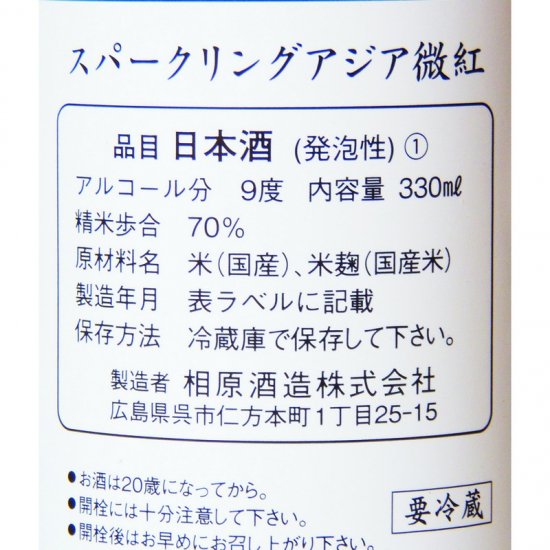 雨後の月 微紅(びこう) Sparkling Asia 発泡純米 330ml 【マイナス5℃熟成】