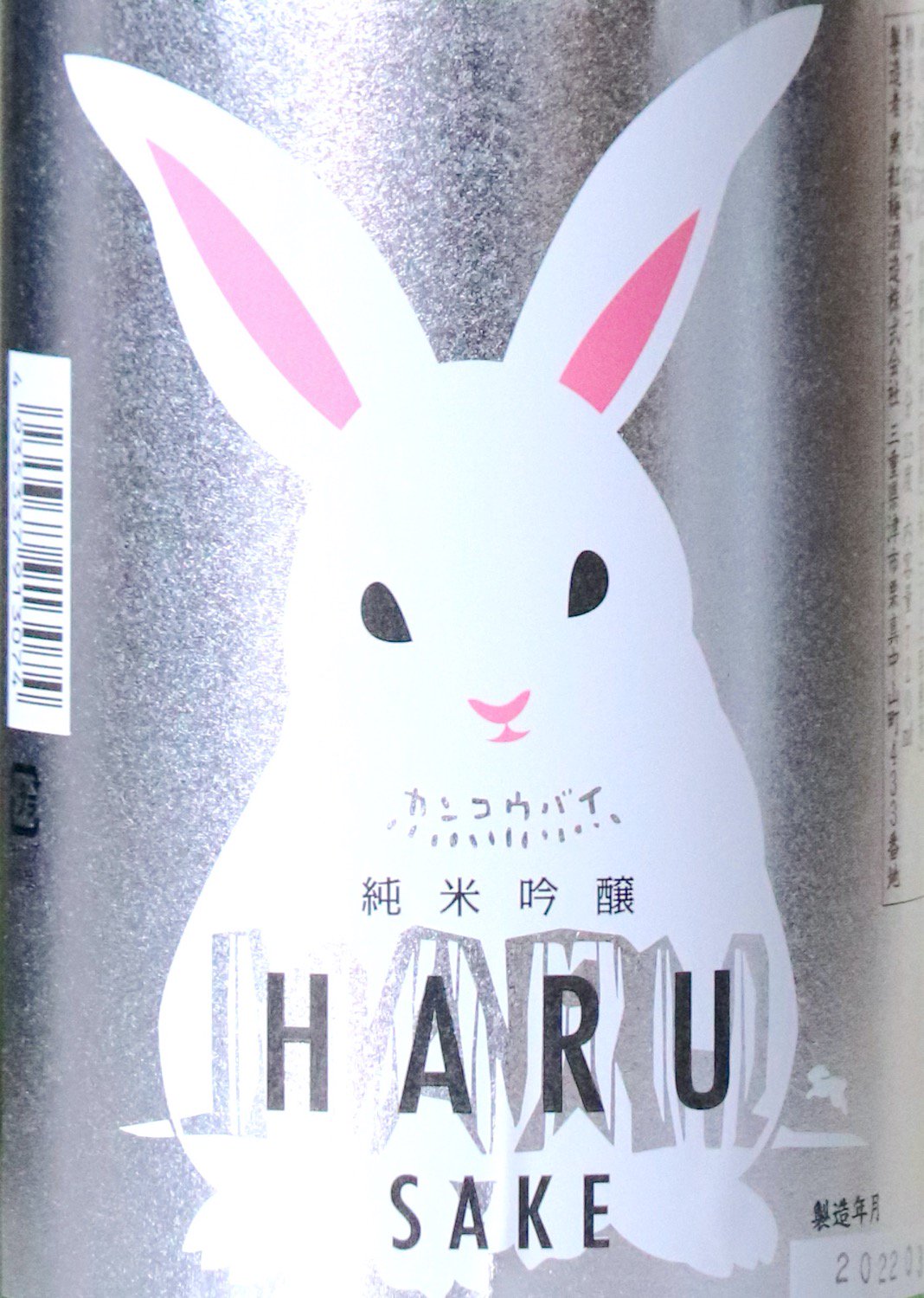 寒紅梅 純米吟醸 HARU SAKE うさぎラベル 720ml | かんこうばい じゅん