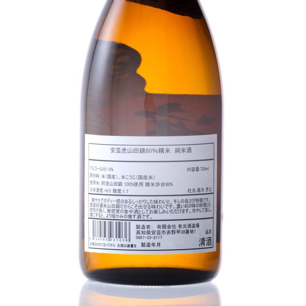 安芸虎 純米 山田錦 80％ 720ml