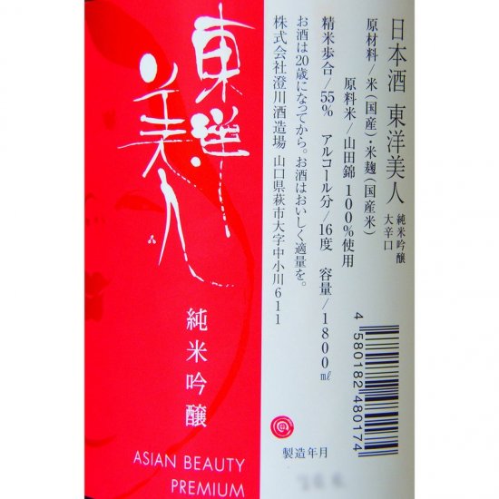 東洋美人 大辛口 純米吟醸 1800ml | とうようびじん おおからくち